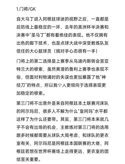 世界杯预测：球星表现能否改变格局？