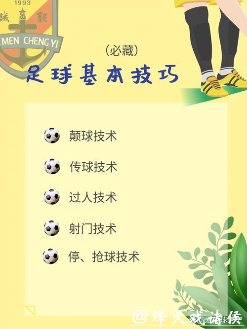 世界杯滚球玩法技巧与攻略揭秘