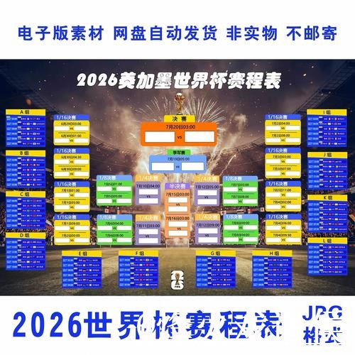 美加墨世界杯比分预测入口更新,临场信息和赛程影响别弄错 美加墨世界杯比分预测入口更新,临场信息和赛程影响别弄错