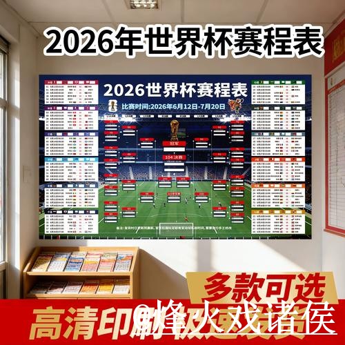 美加墨世界杯直播网站手机端指南，线路切换和入口地址整理